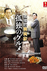 The Solitary Gourmet (Kodoku no Gourmet 孤独のグルメ)