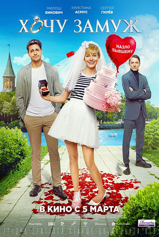 Poster 1 de Filme Quero casar (2022)