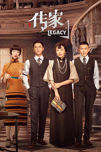 Poster de Franquia 传家 (2022)