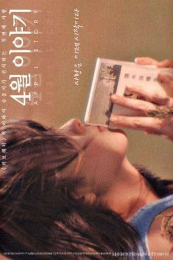  de Filme April Story (1998)