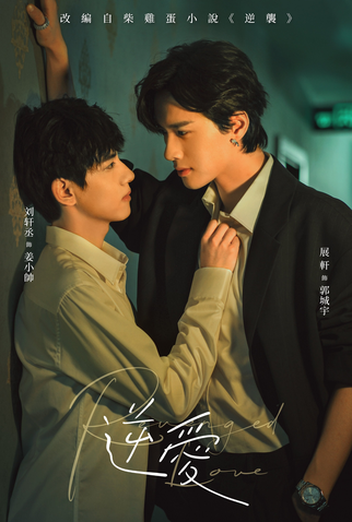 Poster 1 de Série Revenged Love (2025)