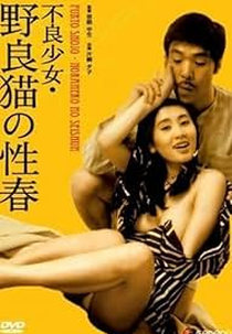 Delinquent Girl: Alley Cat In Heat (Furyô shôjo: noraneko no seishun)