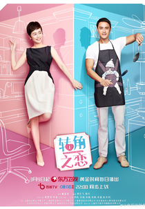 Corner of Love (转角之恋)