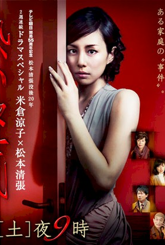 Poster 2 de Série Atsui Kuuki (2012)