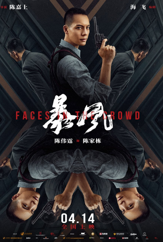 Poster 4 de Filme Faces in the Crowd (2023)