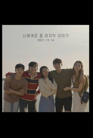 Poster 1 de Série Focus To You 3 (2021)