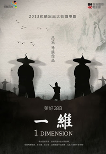 1 Dimension (1 Dimension)