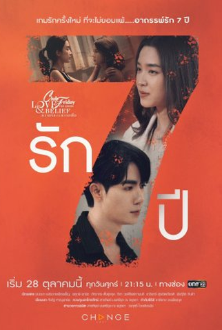 Poster 1 de Série Club Friday The Series 14: 7 Years Love (2022)
