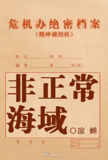 Fei Zheng Chang Hai Yu - Poster / Capa / Cartaz - Oficial 1