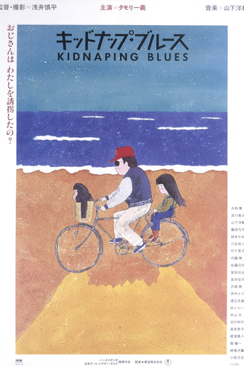 Poster de Filme Kidnapping Blues (1982)