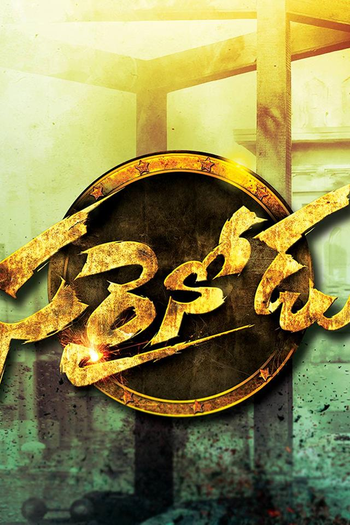  de Filme Sarrainodu‬ (2016)