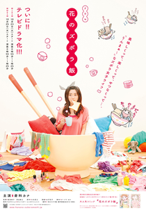 Hana no Zubora Meshi (花のズボラ飯)