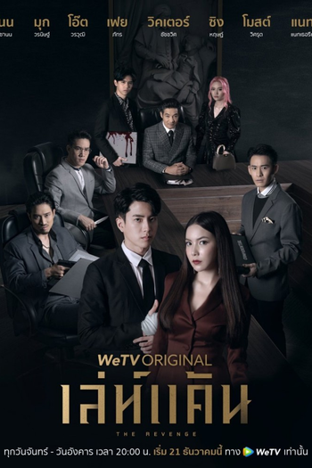 Poster de Franquia เล่ห์แค้น (2021)