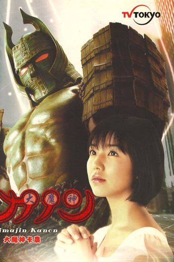 Poster de Série Daimajin Kanon (2010)