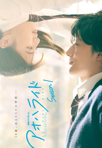 Ao Haru Ride (1ª Temporada) (アオハライド Season１)