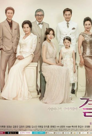 Poster 3 de Série Marriage Contract (2016)