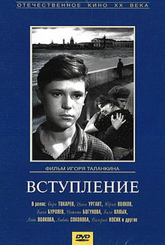 Poster 1 de Filme Introdução a vida (1962)