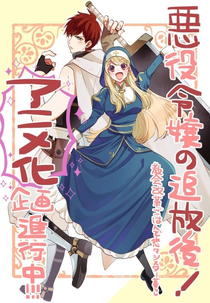 Akuyaku Reijou no Tsuihougo!: Kyoukai Kaikaku Gohan de Yuuyuu Sister-gurashi (悪役令嬢の追放後! 教会改革ごはんで悠々シスター暮らし)