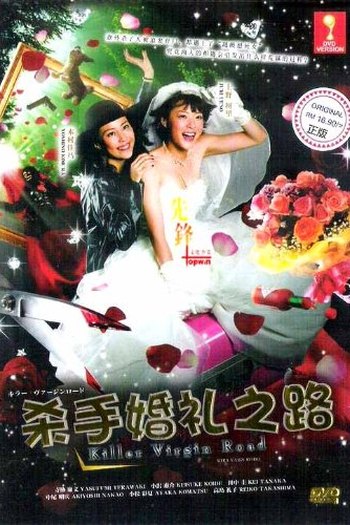  de Filme Killer Bride's Perfect Crime (2009)