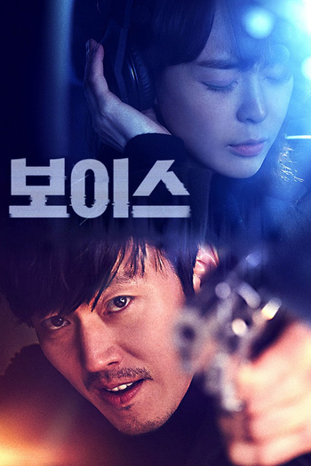 Poster de Franquia 보이스 (2017)