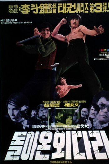 Poster de Filme The Korean Connection (1974)