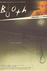 The Booth (ブース)