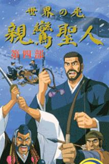  de Filme A Tragédia do Castelo Osha (1992)