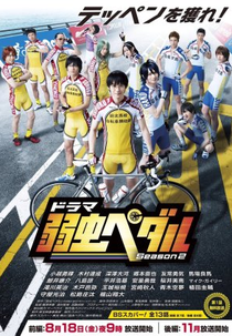Yowamushi Pedal Season 2 (弱虫ペダル Season 2)
