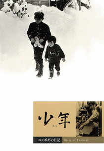 Diário de Yunbogi (ユンボギの日記)
