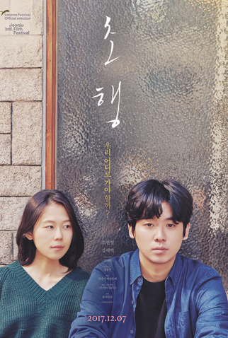 Poster 2 de Filme The First Lap (2017)