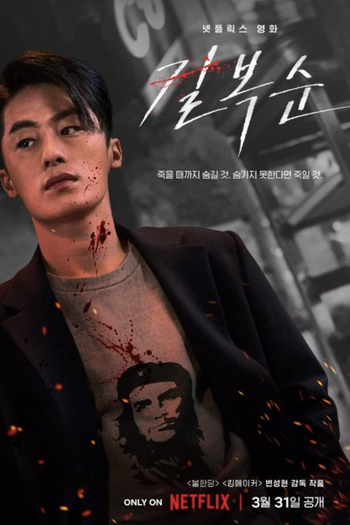  de Filme Kill Boksoon (2023)