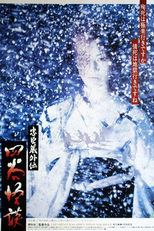 Chushingura Gaiden: Yotsuya Kaidan (Chushingura Gaiden: Yotsuya Kaidan)