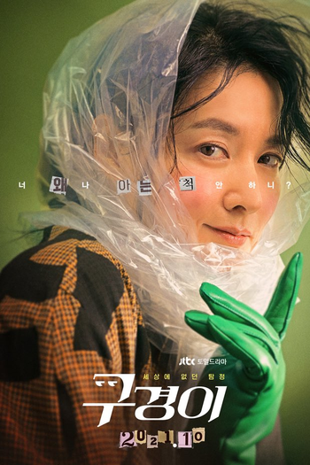  de Série Inspector Koo (2021)