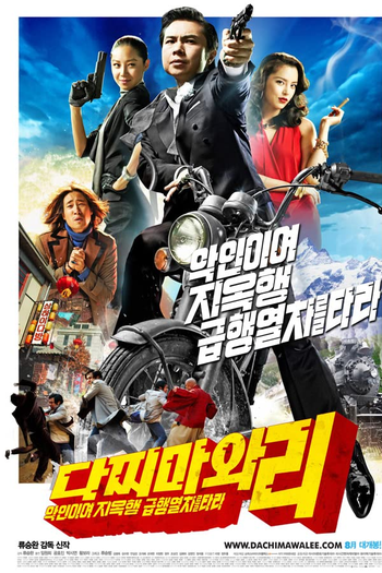  de Filme Dachimawa Lee (2008)