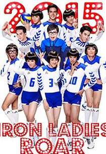 Iron Ladies Roar (Satri lek tob lok taek)