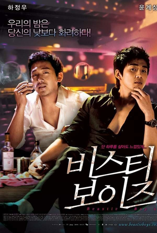 Poster 4 de Filme Beastie Boys (2008)