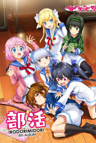 Poster 1 de Série Irodorimidori (2022)