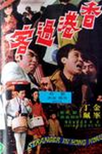 Poster de Filme Stranger in Hong Kong (1972)