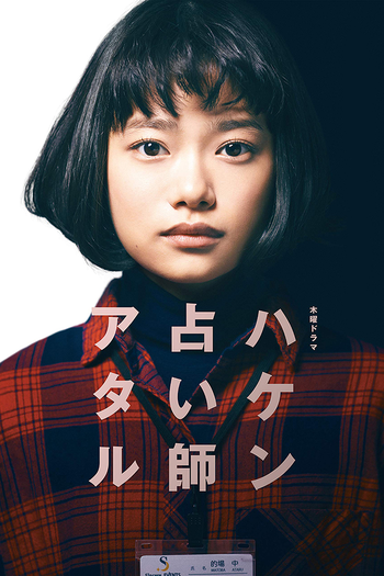Poster de Franquia Temp Staff Psychic Ataru (2019)