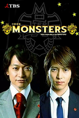 Monsters (Monsutaazu)