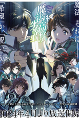 Mahouka Koukou no Rettousei (3ª Temporada) (魔法科高校の劣等生 (続編))