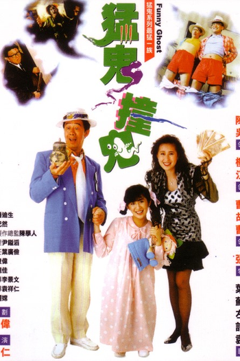 Poster de Filme Funny Ghost (1989)