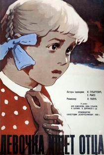 Girl Seeks Father - Poster / Capa / Cartaz - Oficial 1