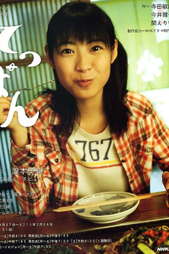 Poster de Série Teppan (2010)