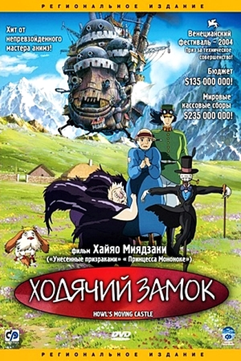  de Filme O Castelo Animado (2004)