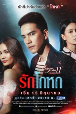 Club Friday The Series 11: Ruk Kohok (Club Friday The Series 11 รัก ที่ ไม่ ได้ ออกอากาศ ตอน รัก โกหก)