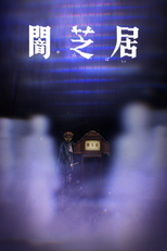 Yami Shibai (8ªTemporada) (Yamishibai: Japanese Ghost Stories Eighth Season)