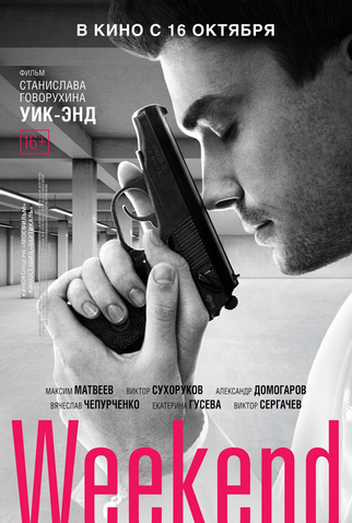 Poster 1 de Filme Weekend (2013)