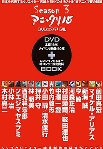 Ani*Kuri15 (3ª Temporada) (アニ＊クリ15 シーズン3)