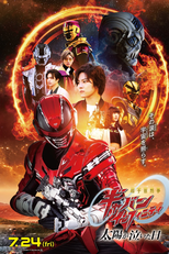 Super Space Sheriff Gavan Infinity The Movie: The Day the Sun Cried (映画『超宇宙刑事ギャバン インフィニティ 太陽が泣いた日)